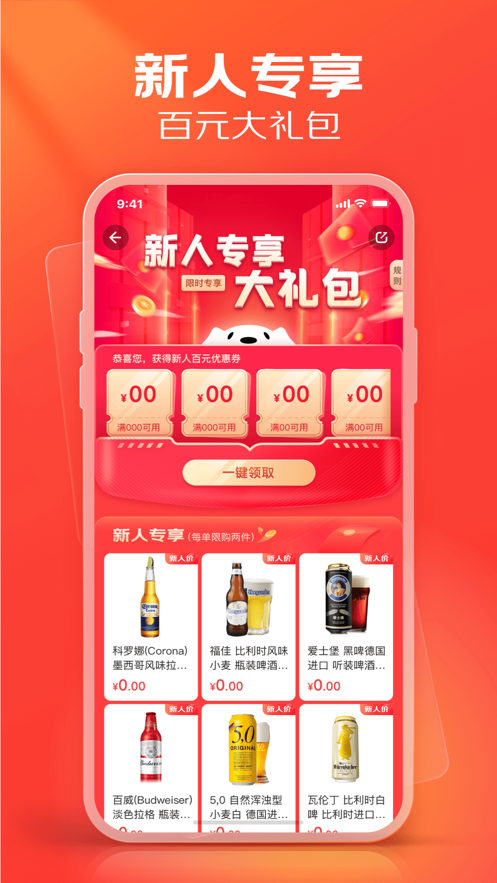 京东酒世界app v3.1.4