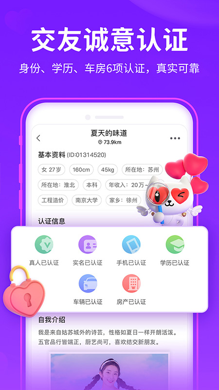 爱聊app下载官方正版 v6.1.4