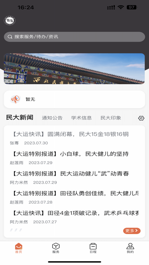 民大一点通app v1.0.10