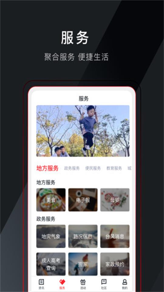和合天台app