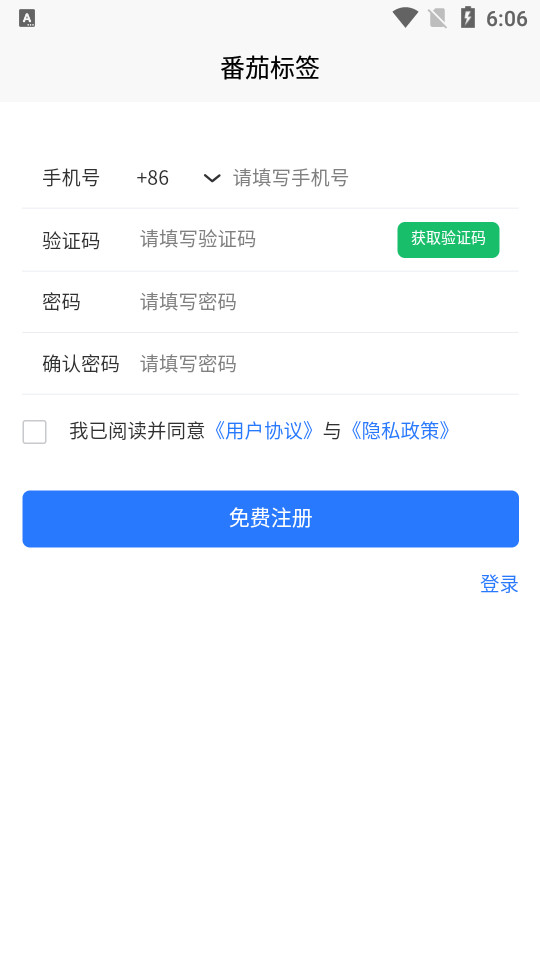 番茄标签app v4.5.8.0