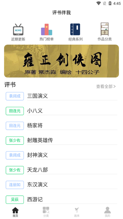 评书伴我app免费 v1.1.15