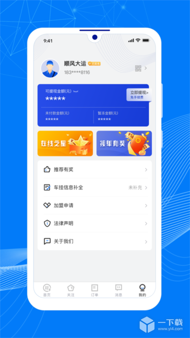 顺风大运车主 v1.15.1