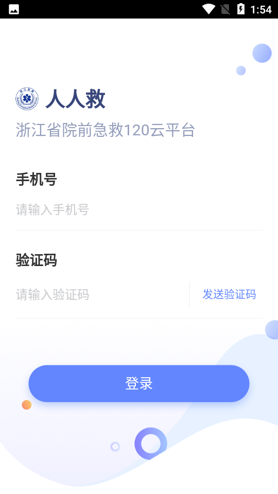 人人救APP v2.0.0