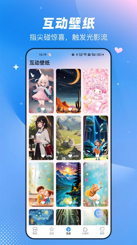 免费心动主题壁纸app下载 v2.3.0.0