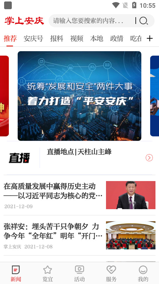 掌上安庆app最新版 v3.0.9