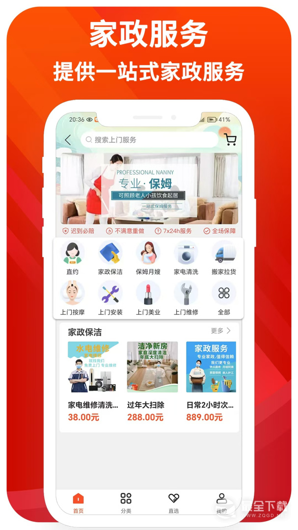 乐享正安 v15.4.0