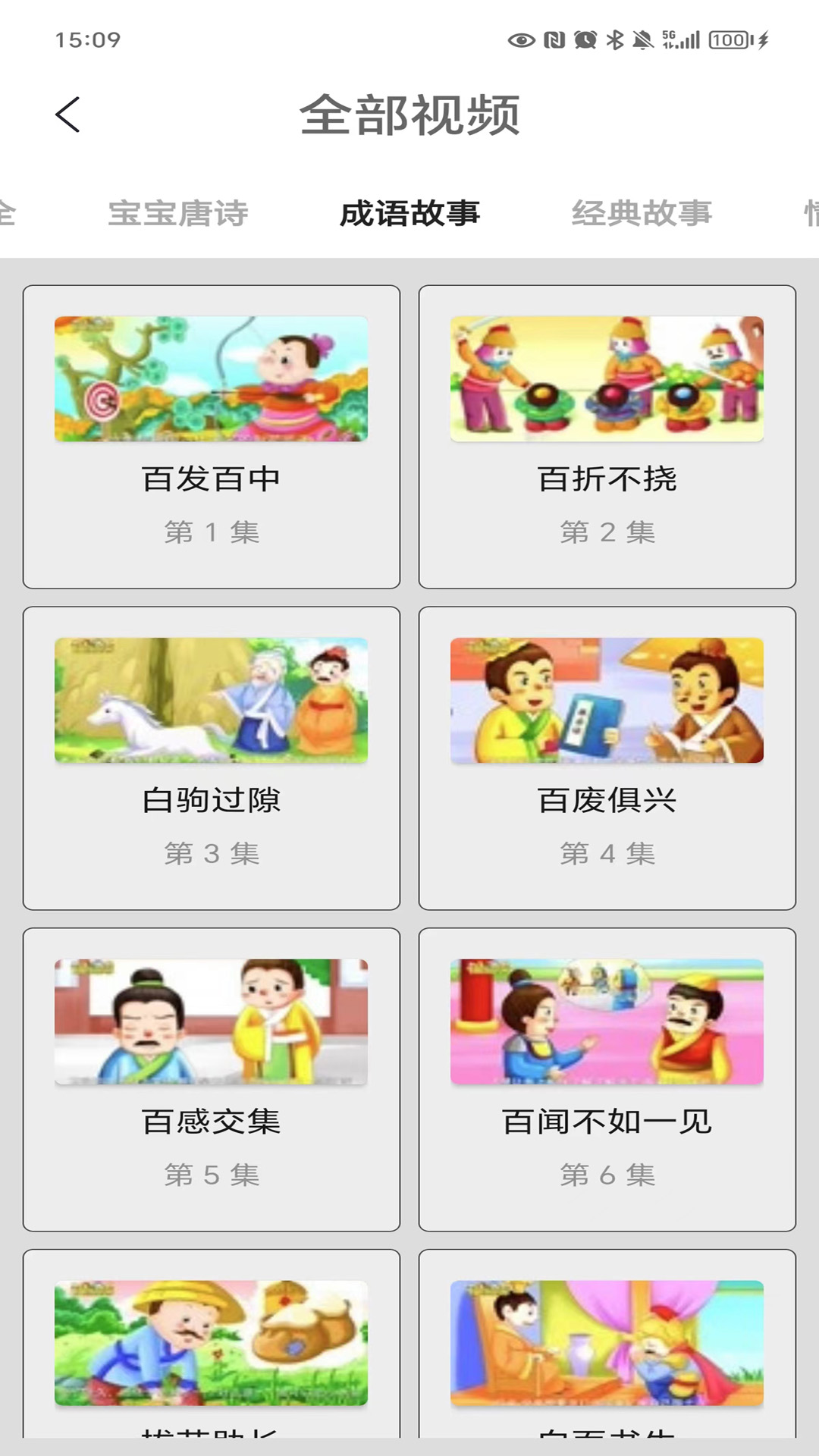 看图猜成语官方版 v5.9
