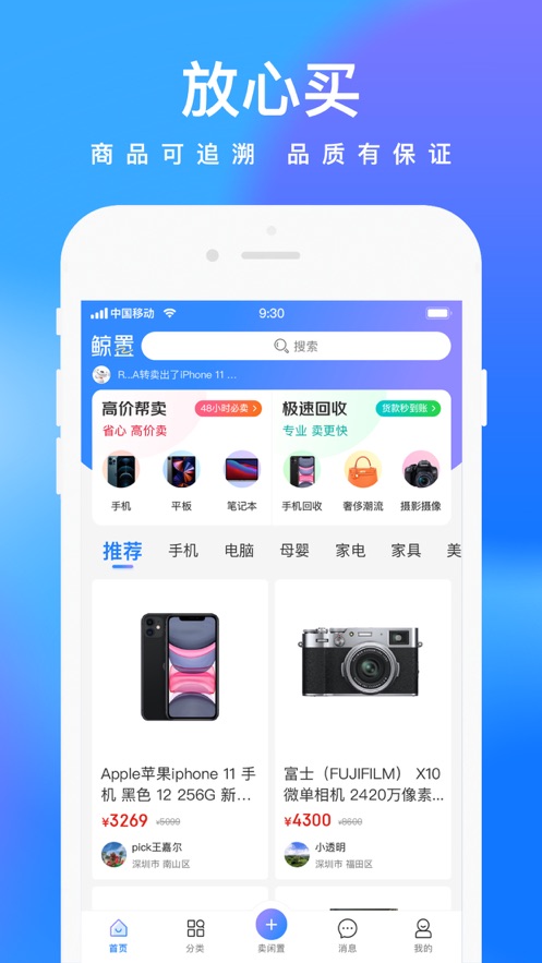 鲸置app v1.0.2
