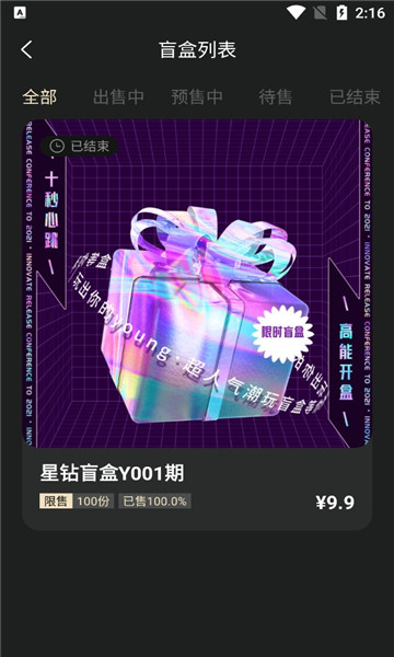 数藏星球最新版 v1.0.0