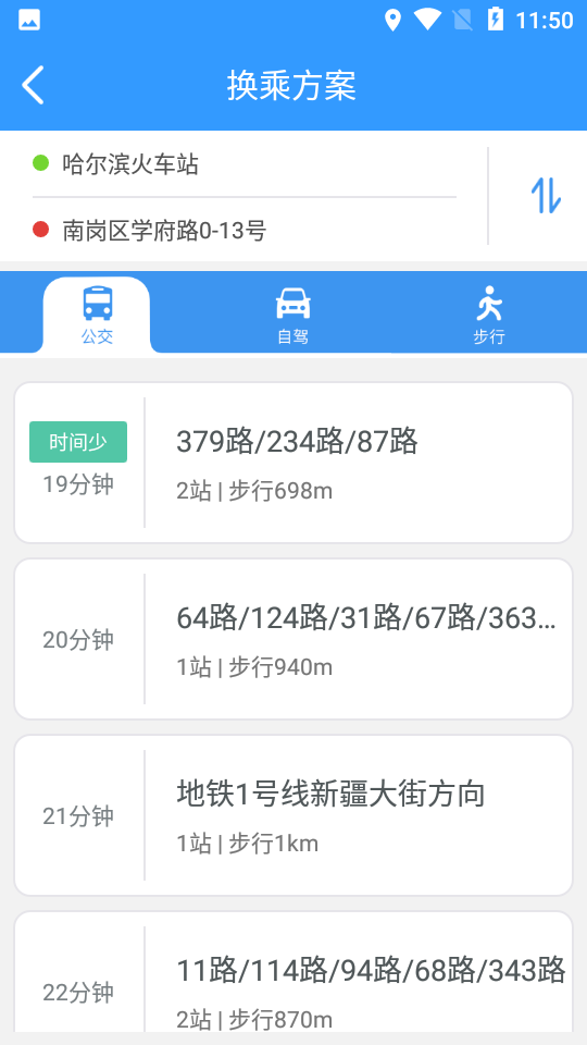 哈尔滨交通出行app v1.4.1