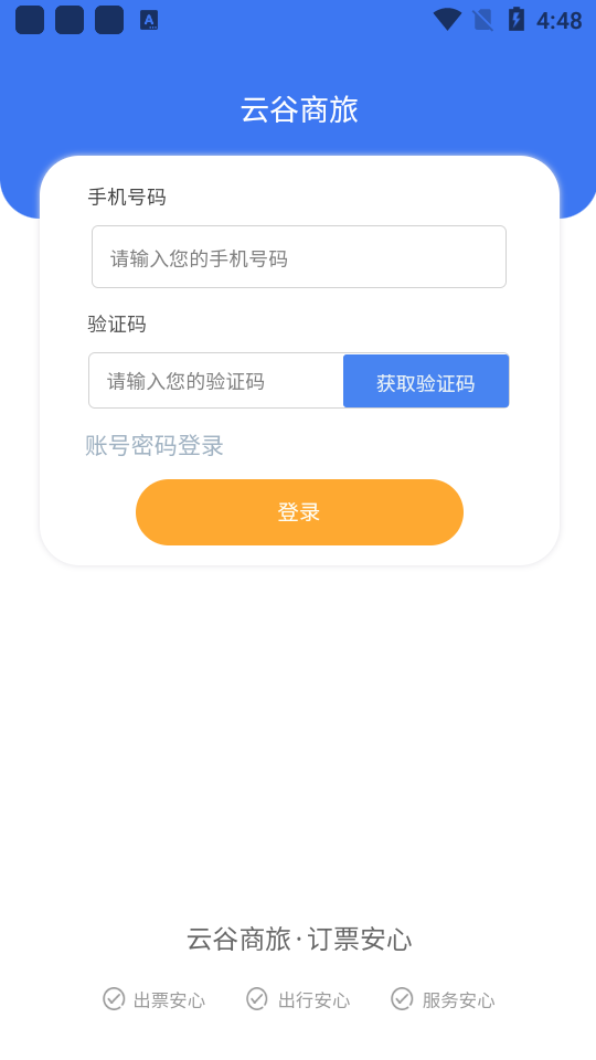 云谷商旅app免费版 v1.0.0.0.1.38