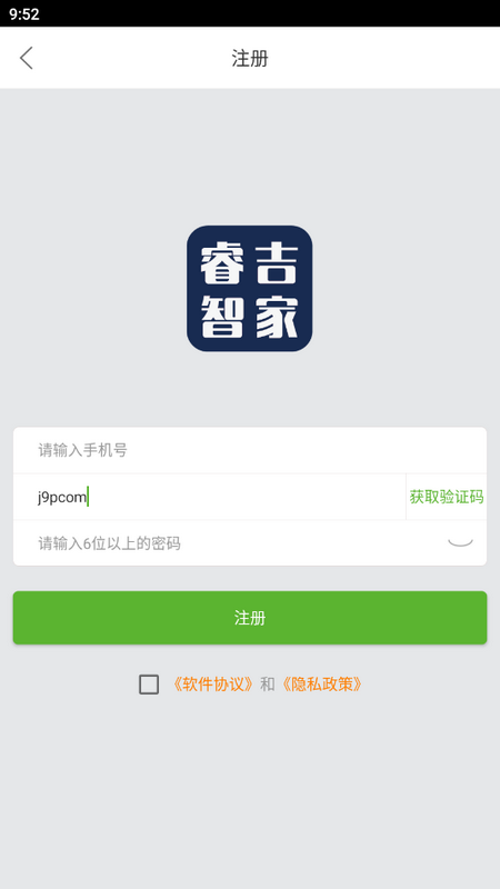睿吉智家app