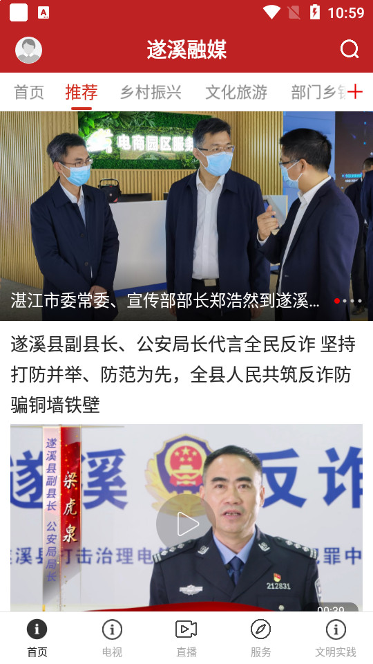 遂溪融媒app v1.5.0