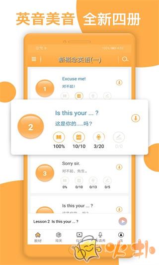 新概念英语全四册 v8.2.0907