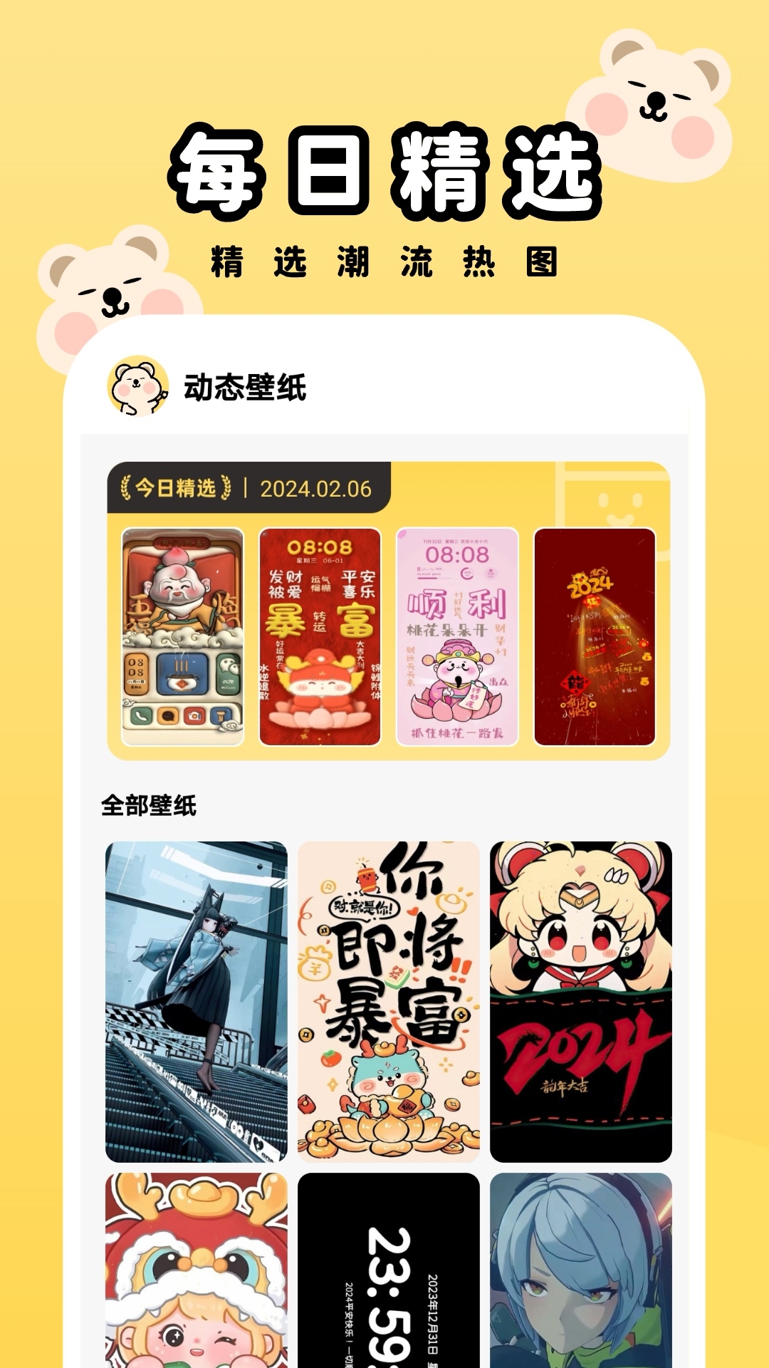 萌趣壁纸app最新版下载 v2.0.0