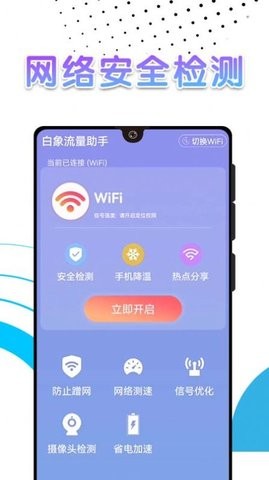 白象流量助手软件 v1.0.0
