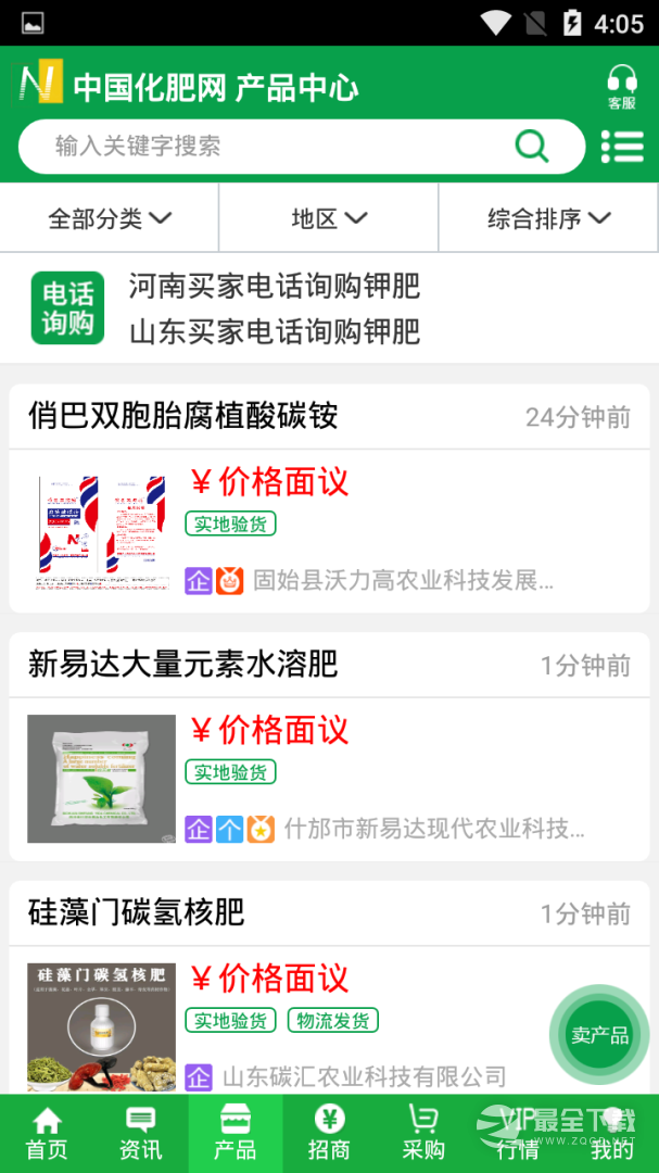 中国化肥网 v20.6