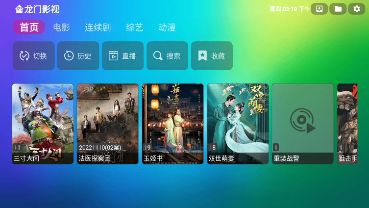 龙门影视TV电视版下载 v2.3.0