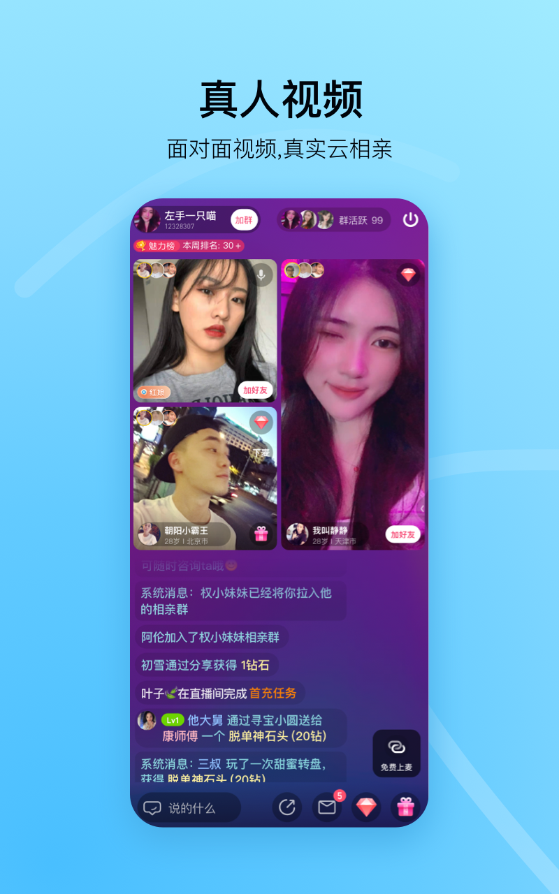 对缘视频相亲平台下载 v2.10.80