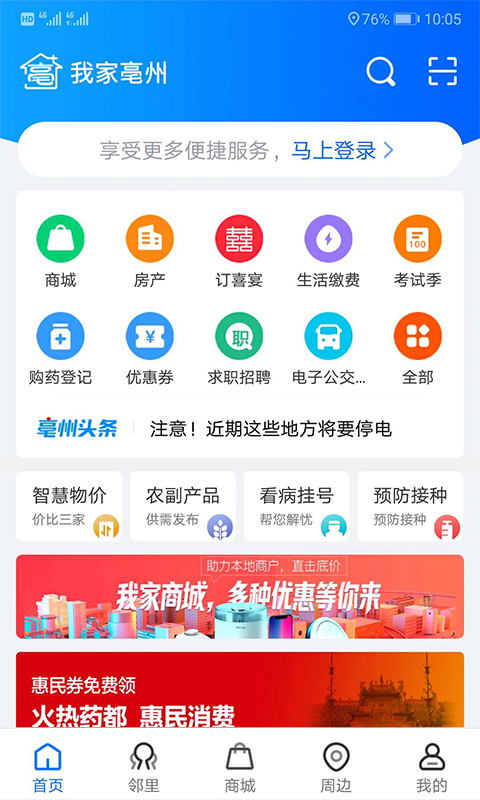 我家亳州app v2.6.05