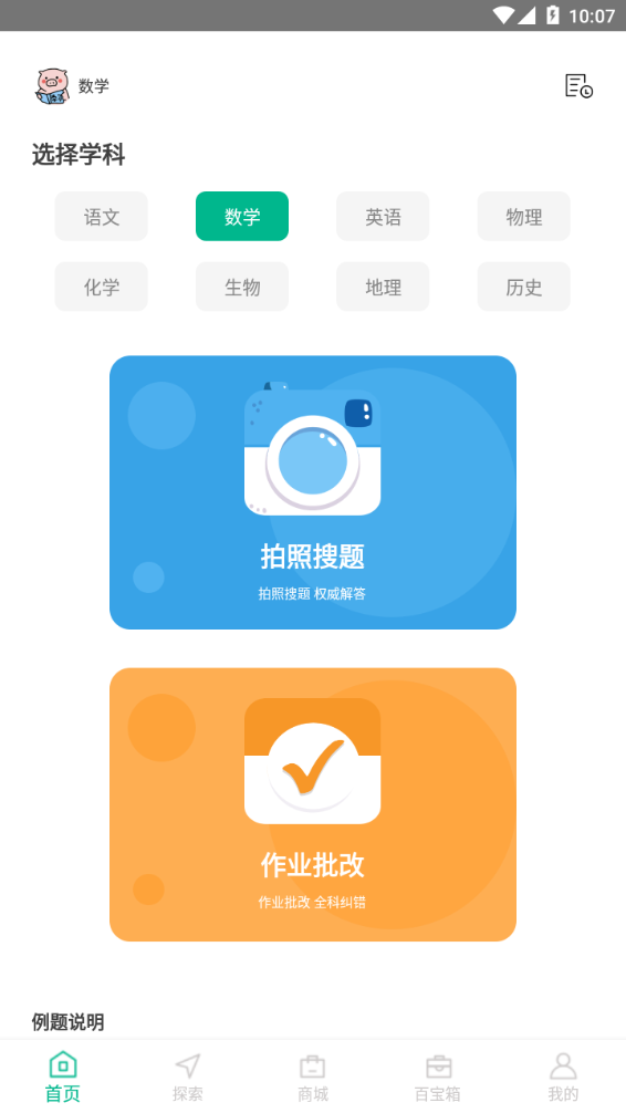 答案作业帮手app v1.1.0