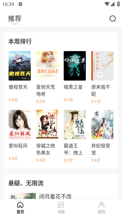 开源小说app最新版 v1.0.0