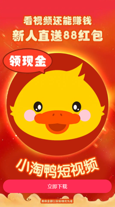 小淘鸭领现金下载 v1.0.0