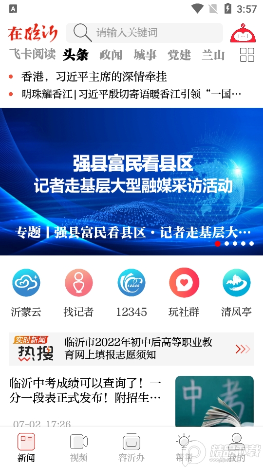 在临沂app v10.1.33