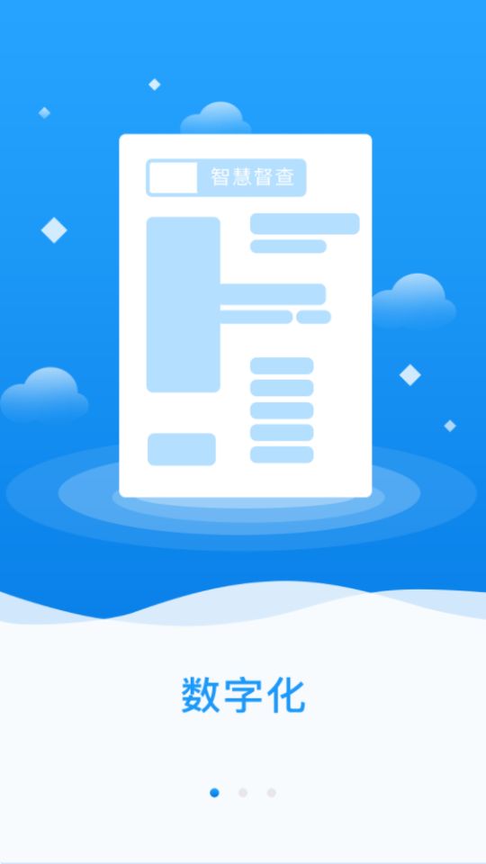 西咸阳光督查app最新版安卓 v1.7.5