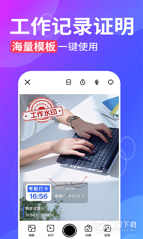 水印拍照 v2.9.6