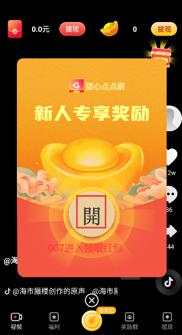 甜心点点刷红包版下载 v1.4.7