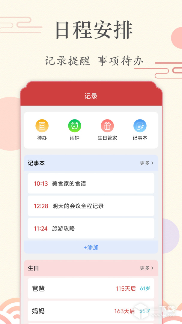 时光日历 v2.0.6