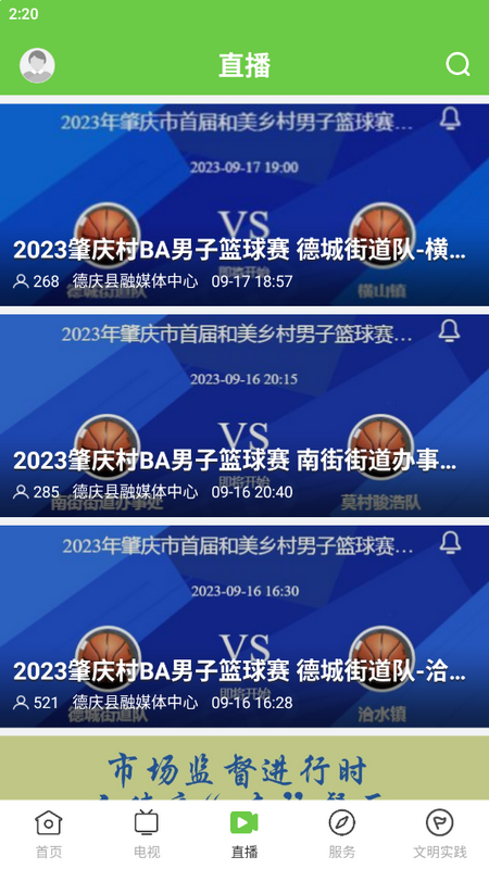 德庆资讯app安卓版 v1.5.0