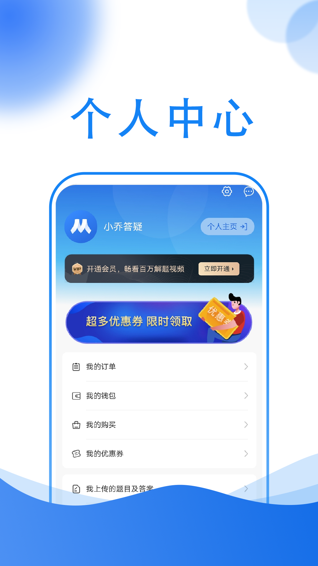 小乔答疑app v2.5.3