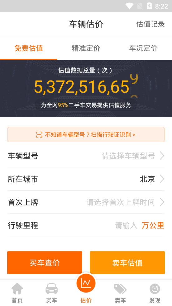 车300新车二手车app v5.5.7.01