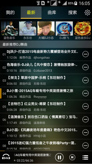 快嗨dj最新版 v4.10.7