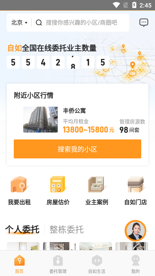 自如业主app v2.1.7