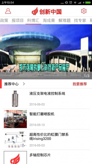 创新中国官方最新版下载 v1.2