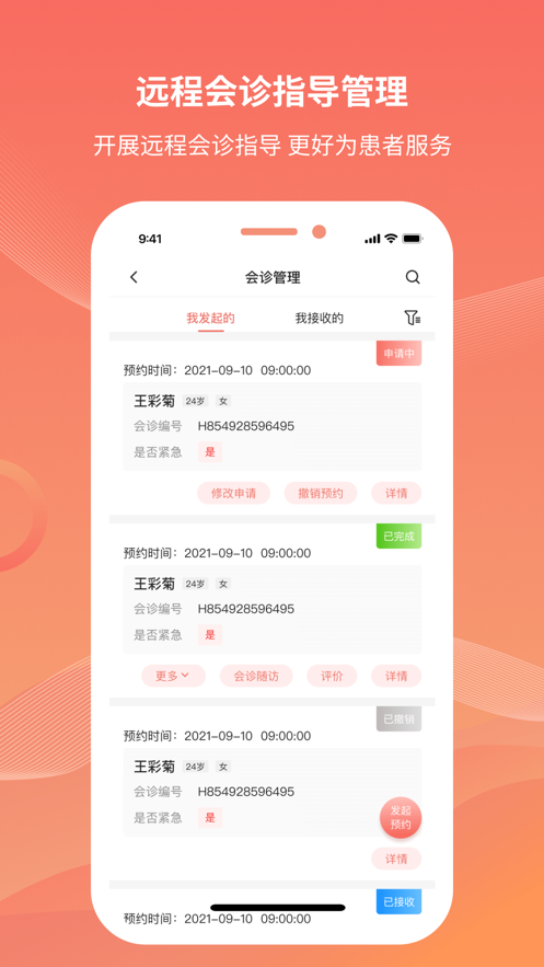 湖南云上妇幼远程医疗平台 v1.2.1