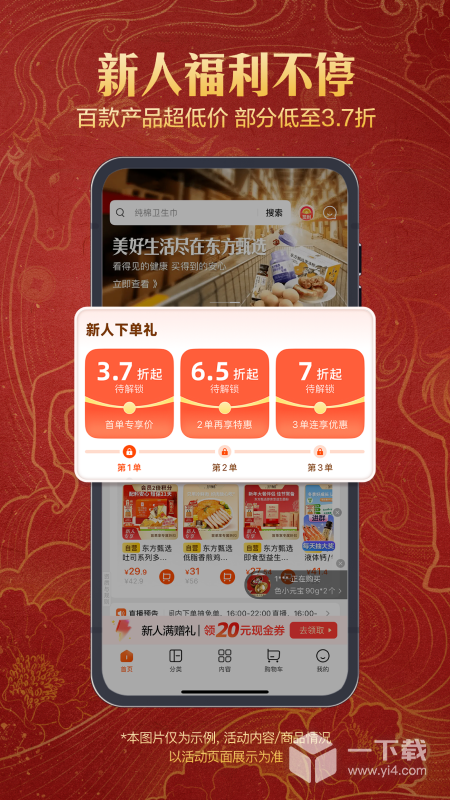 东方甄选 v2.28.0