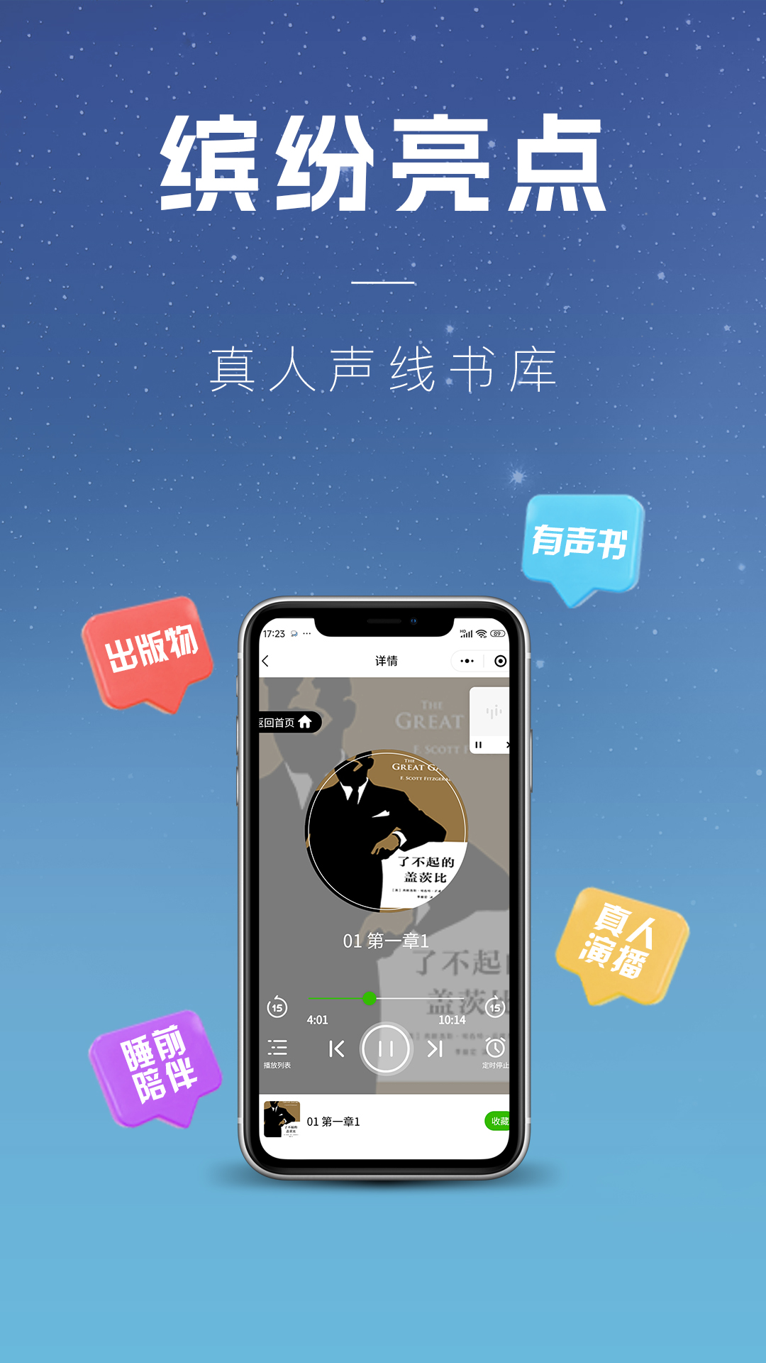 声音客栈最新版 v3.3.1