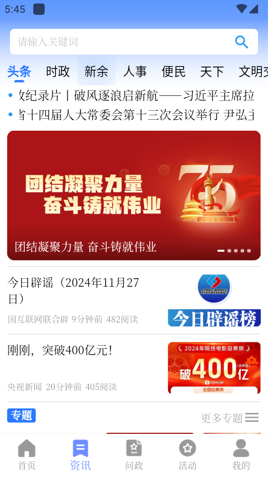 天工新余客户端 v7.2.7