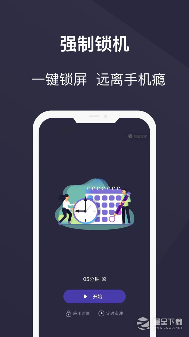 告别手机控 v26.01.25