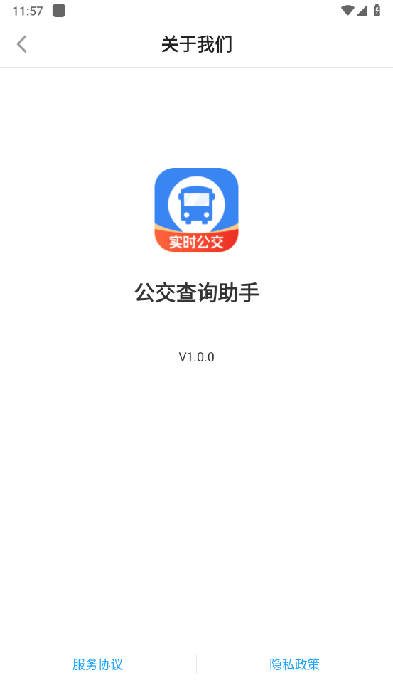 公交查询助手 v1.0.0