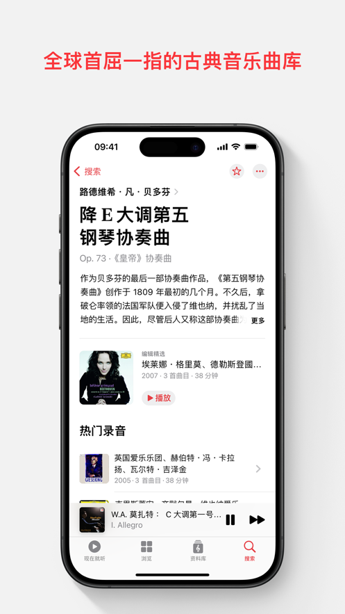 apple music 古典乐app v2.1.0