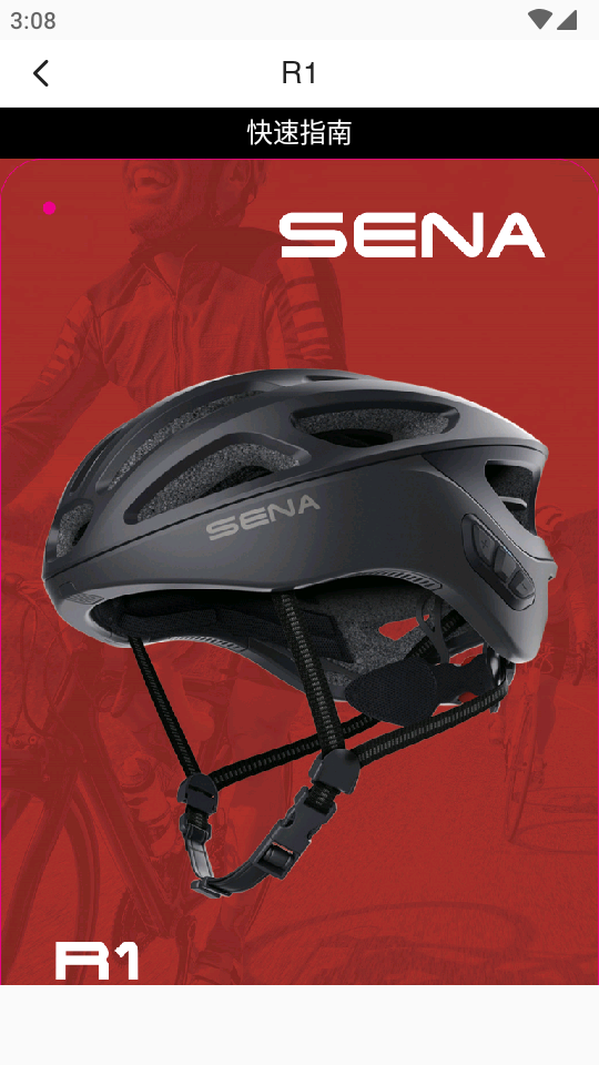 塞纳自行车app v2.5