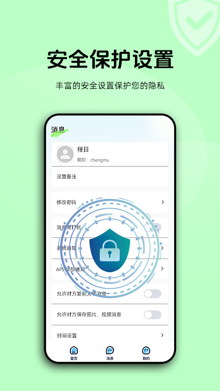 加密聊天室app v1.2.3