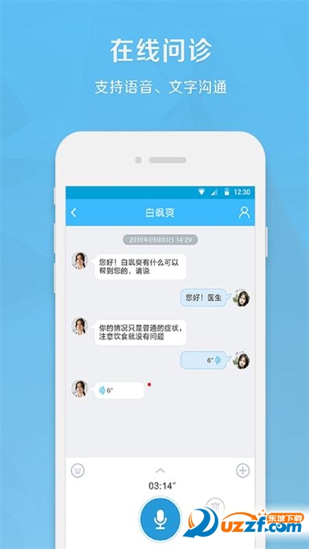 守护师慢病治疗app v1.8.3