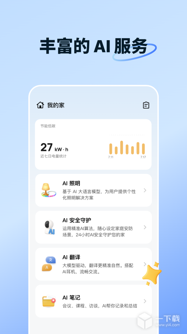 智能生活 v7.3.0